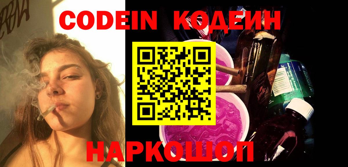 Codein Purple Drank Ижевск