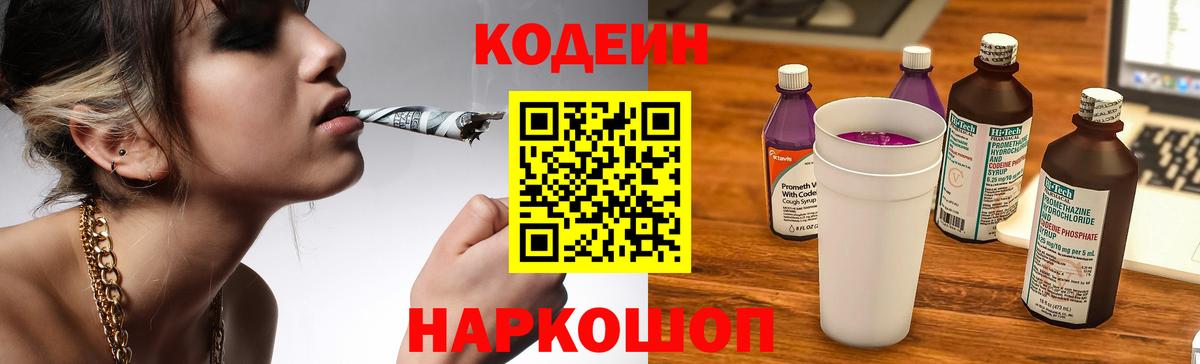 Ижевск  Codein напиток Lean (лин)  Кодеиновый сироп Lean Purple Drank  Вход с VPN 