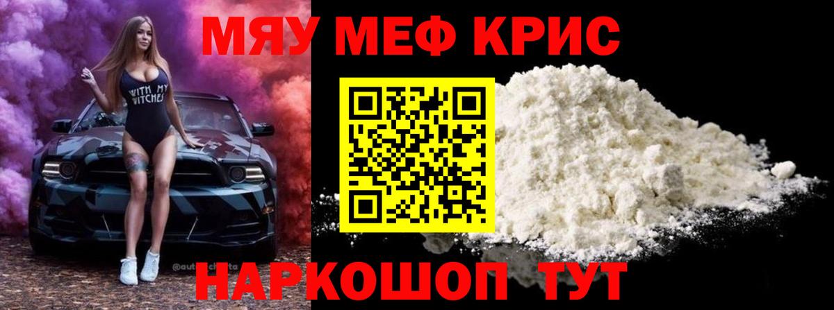 Меф мяу мяу Ижевск